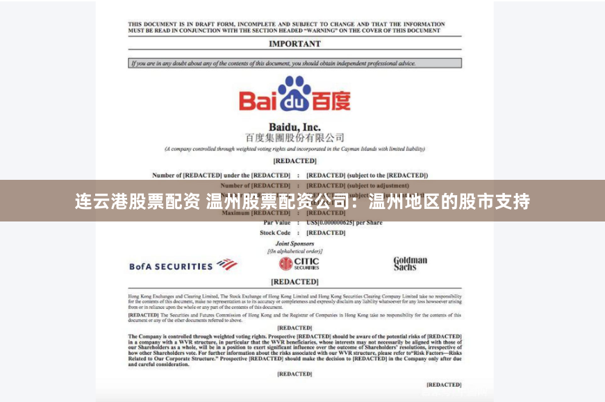 连云港股票配资 温州股票配资公司：温州地区的股市支持