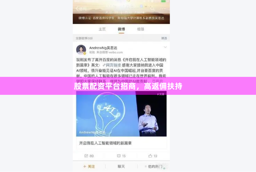 股票配资平台招商，高返佣扶持